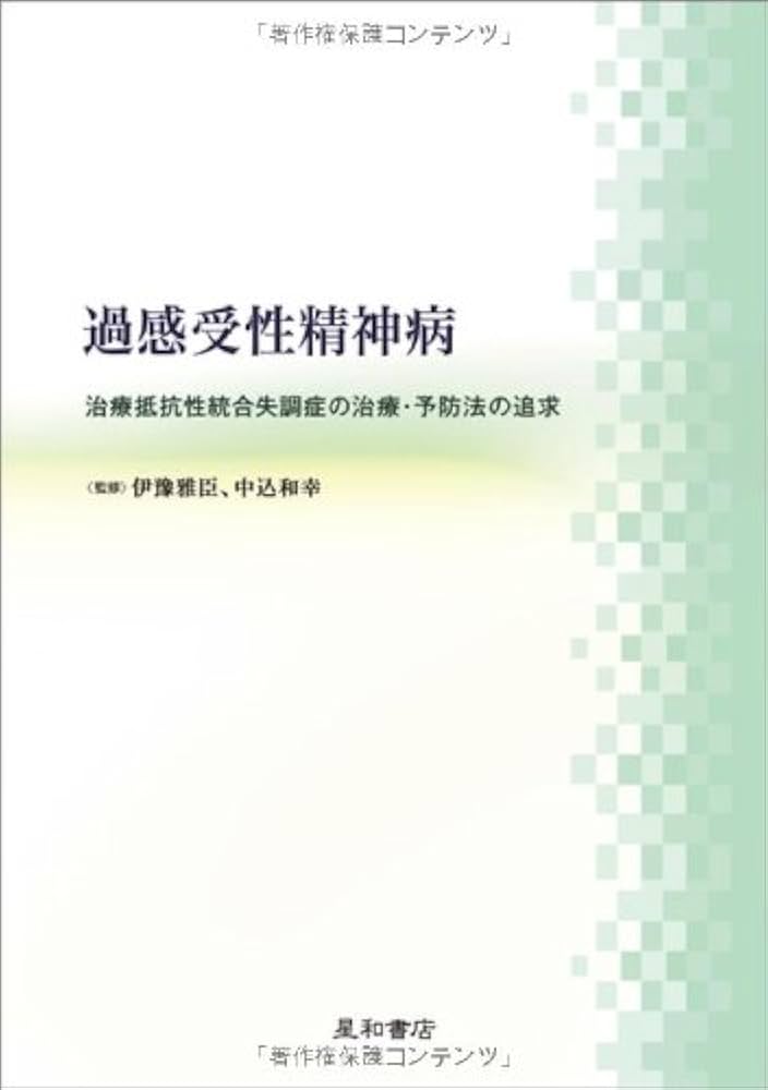 臨床精神薬理 第17巻12号〈特集〉治療抵抗性統合失調症への挑戦 05.jpg